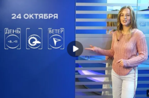 Прогноз погоды на 24 октября 2025 г