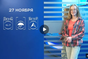 Прогноз погоды на 27 ноября 2025
