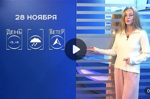 Прогноз погоды на 28 ноября