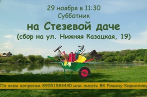 В Курске пройдет субботник