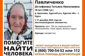 В Курской области пропала пенсионерка