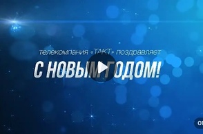 ❄Новогоднее поздравление