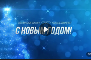 ❄Новогоднее поздравление от Деда Мороза
