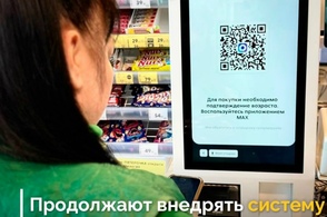 Курские продуктовые магазины внедряют подтверждение возраста по цифровому айди через MAX