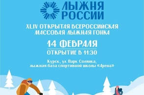 В Курске пройдет "лыжня России-2026"