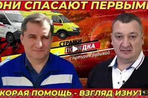 Авторская программа А. Будыки "Стражи порядка". Выпуск №5
