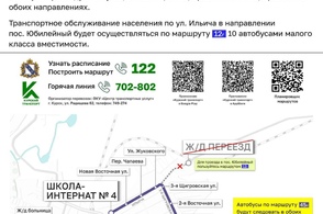 В Курске изменилась схема движения маршрута номер 45П