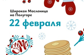 22 февраля в Курске на Полугоре пройдет Широкая Масленица