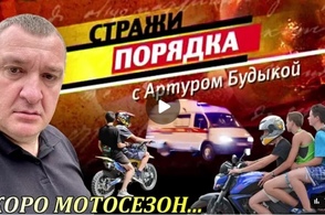 Авторская программа А. Будыки Стражи порядка выпуск №7