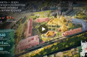 В Курске представили мастер-план развития города