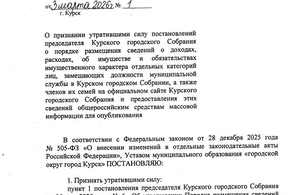 Председатель КГС подписал постановление об отмене публикации открытой декларации доходов местных депутатов