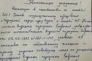 Председатель Курского городского собрания подал прошение об отставке после недавнего скандала с "конфликтом интересов"