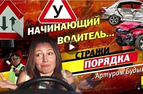 Авторская программа А. Будыки Стражи порядка выпуск №8