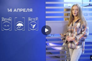 Прогноз погоды на 14 апреля