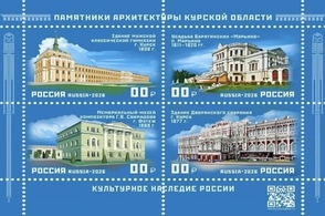 Почта России выпустила серию марок "Культурное наследие России" посвящённую архитектурным памятникам Курской области