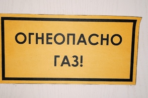 В курских муниципалитетах временно отключат подачу &laquo;голубого топлива&raquo;