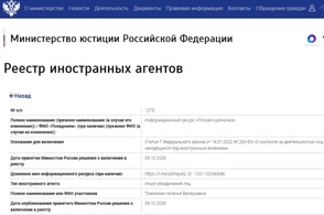 Минюст внес ресурс &laquo;Плохая куряночка&raquo; в реестр иноагентов