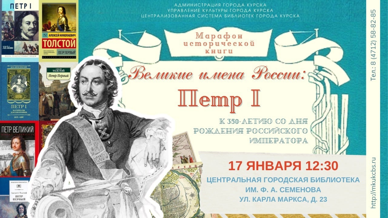 Курян приглашают участвовать в марафоне исторической книги