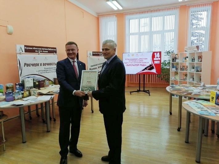 В Курске вручили награду 