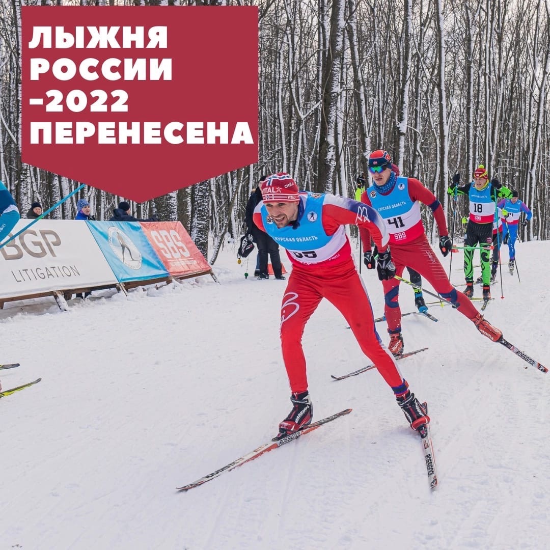 В Курске перенесли «Лыжню России»