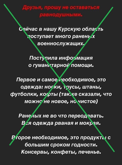 В Курской области опровергли информацию о сборе гуманитарной помощи солдатам