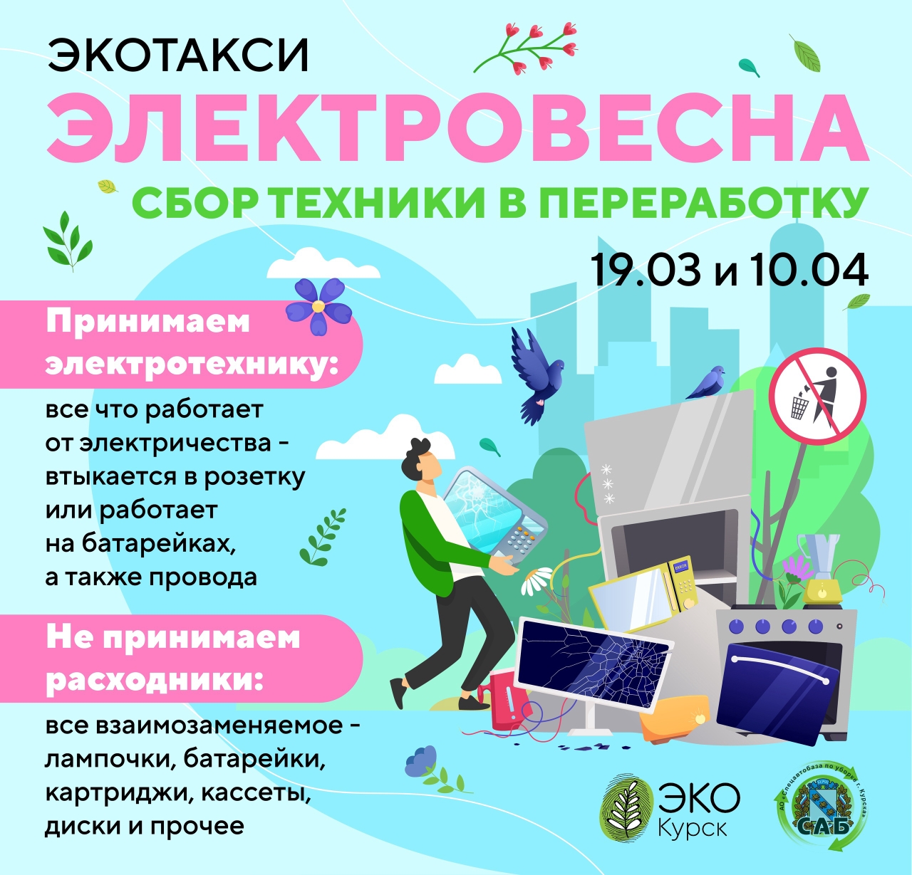 Курянам предлагают сдать ненужную технику