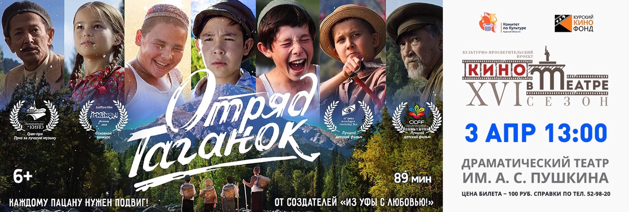 Курян приглашают на «Отряд Таганок»