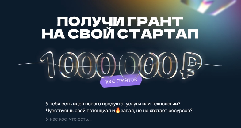 Курские студенты могут получить гранты на развитие своих стартапов