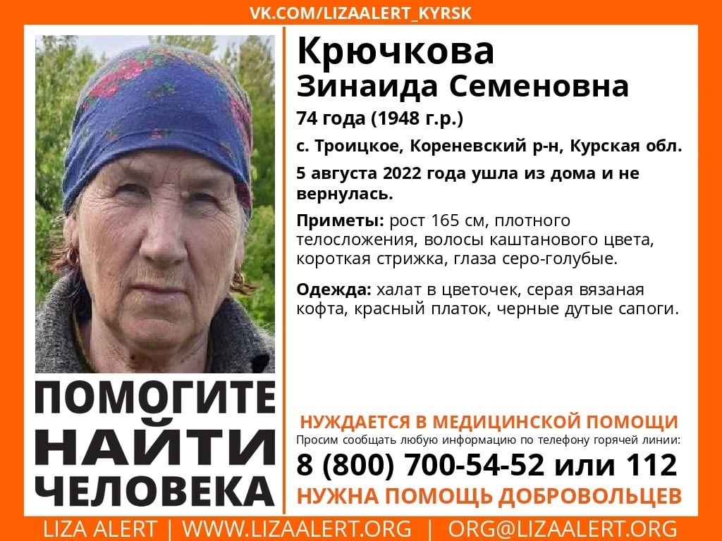 В Курской области бесследно пропала 74-летняя пенсионерка | 07.08.2022 |  Курск - БезФормата