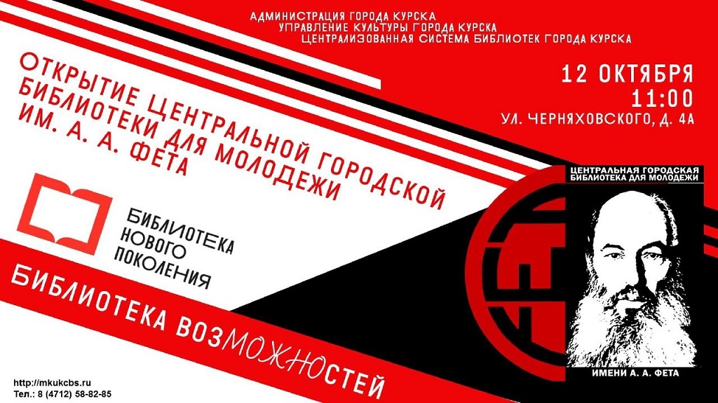 В Курске откроют библиотеку нового поколения