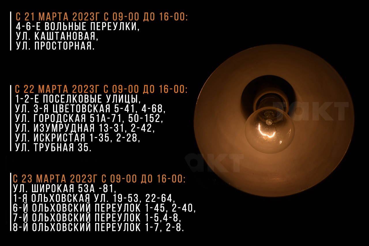 В Курске с 21 по 23 марта отключат свет