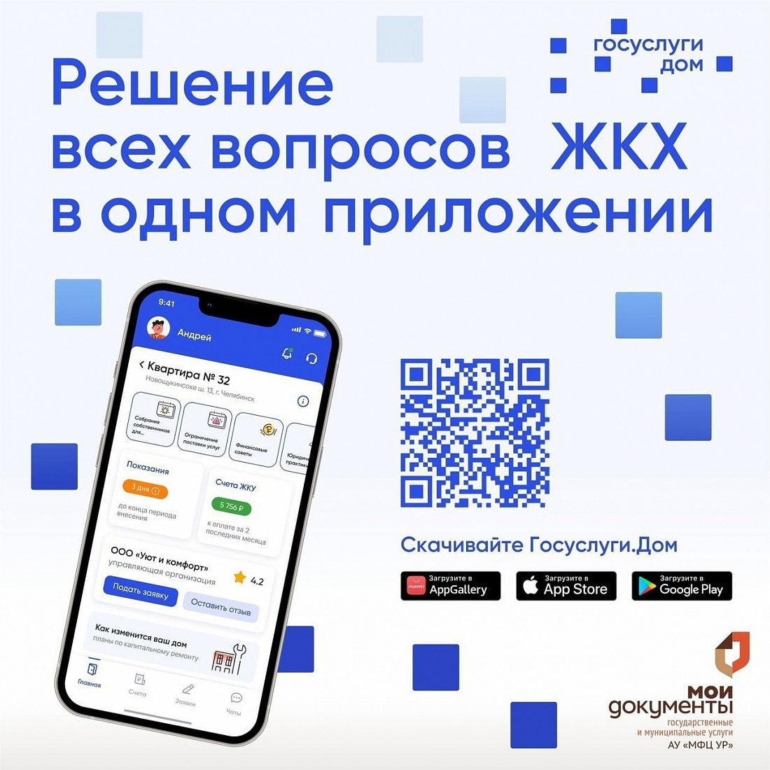 Куряне смогут оставить свой вопрос или жалобу по ЖКХ через смартфон