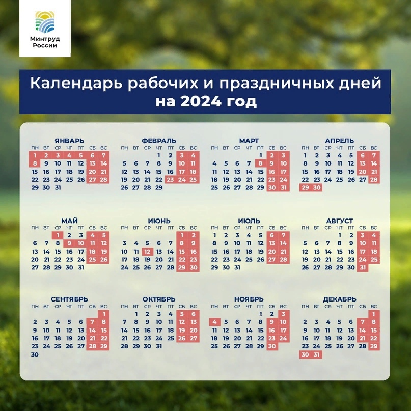 Курянам предоставили график праздничных и выходных дней на 2024 год