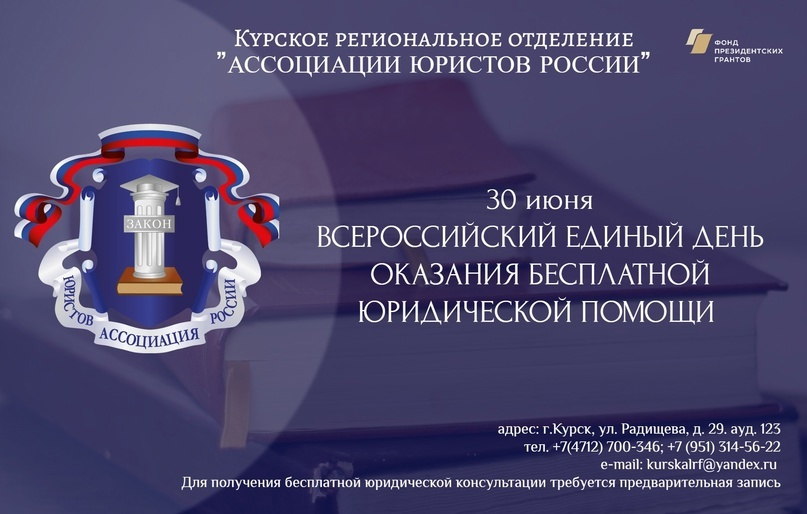 В Курске пройдёт Всероссийский день бесплатной юридической помощи