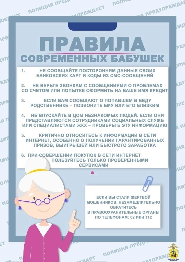 Полиция Курской области публикует памятку для пожилых курян
