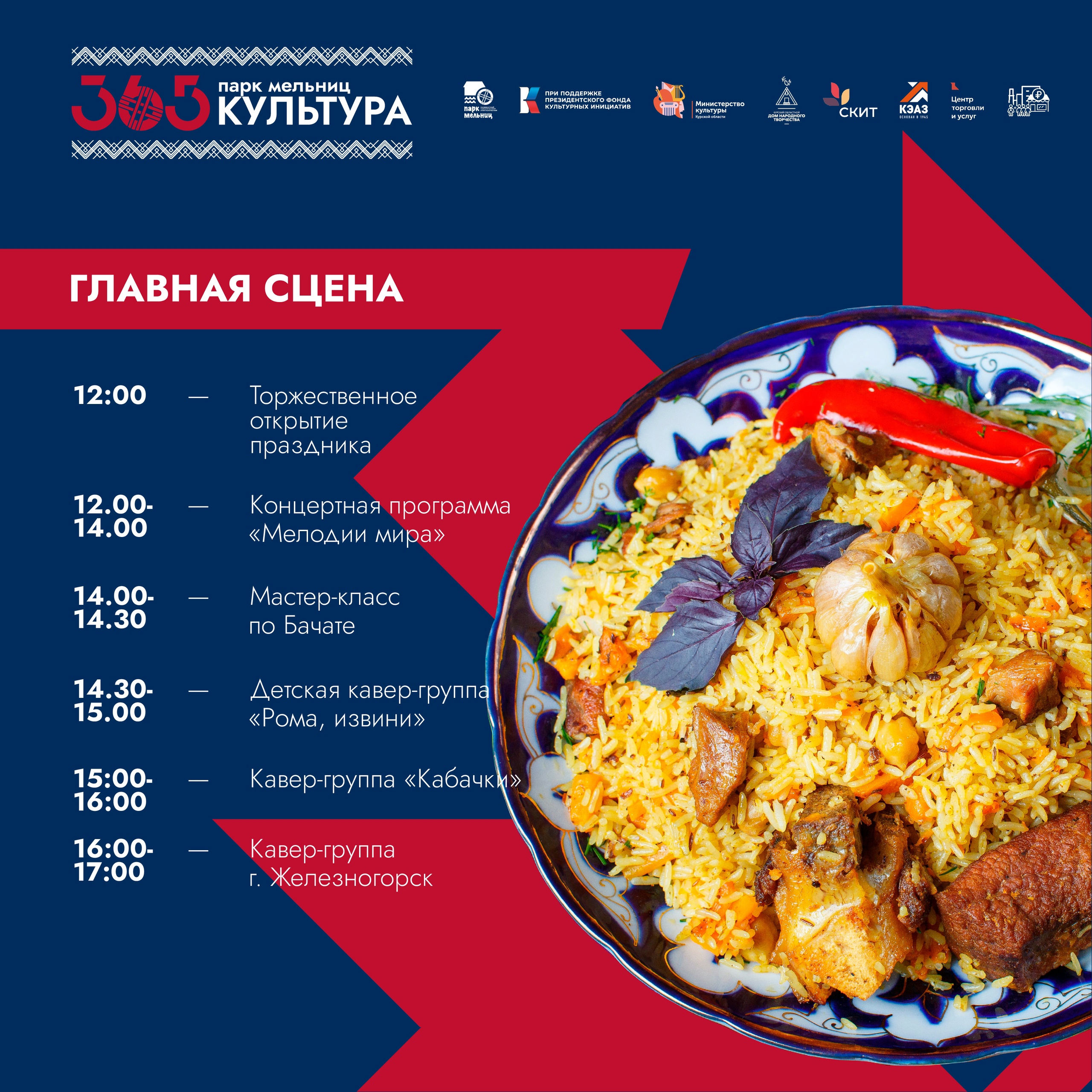 В Парке мельниц 22 июля пройдет гастрофестиваль «Кухни мира»