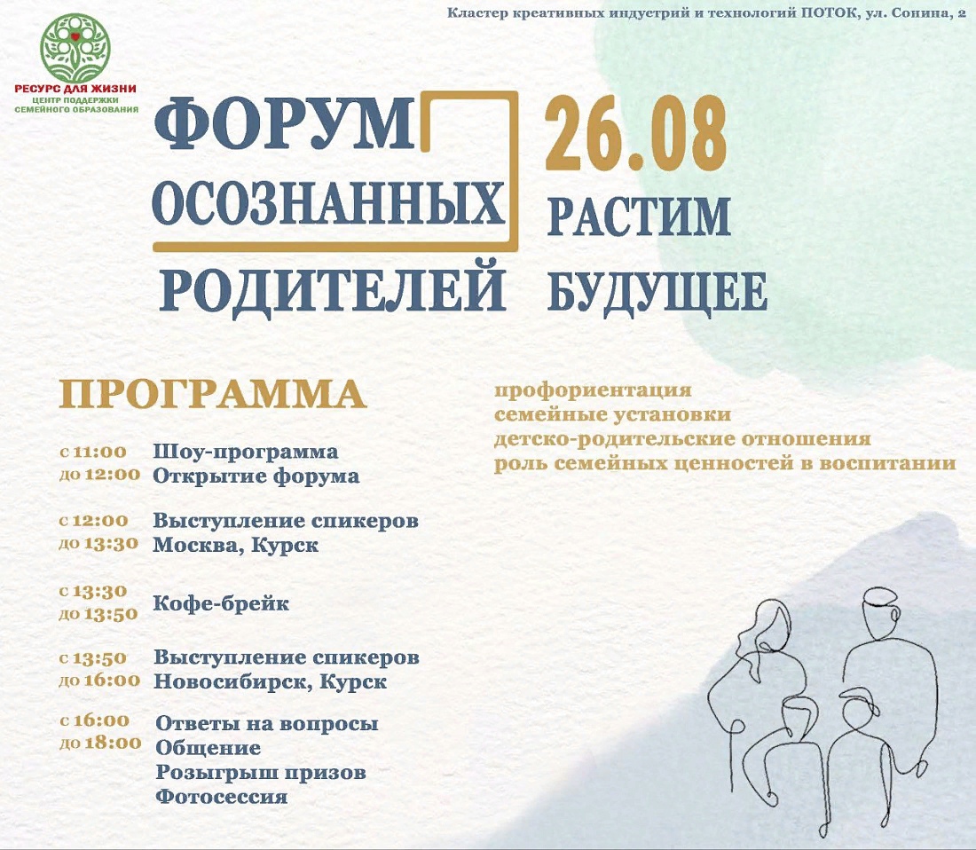 Впервые в Курске проходит подготовка родителей к школе