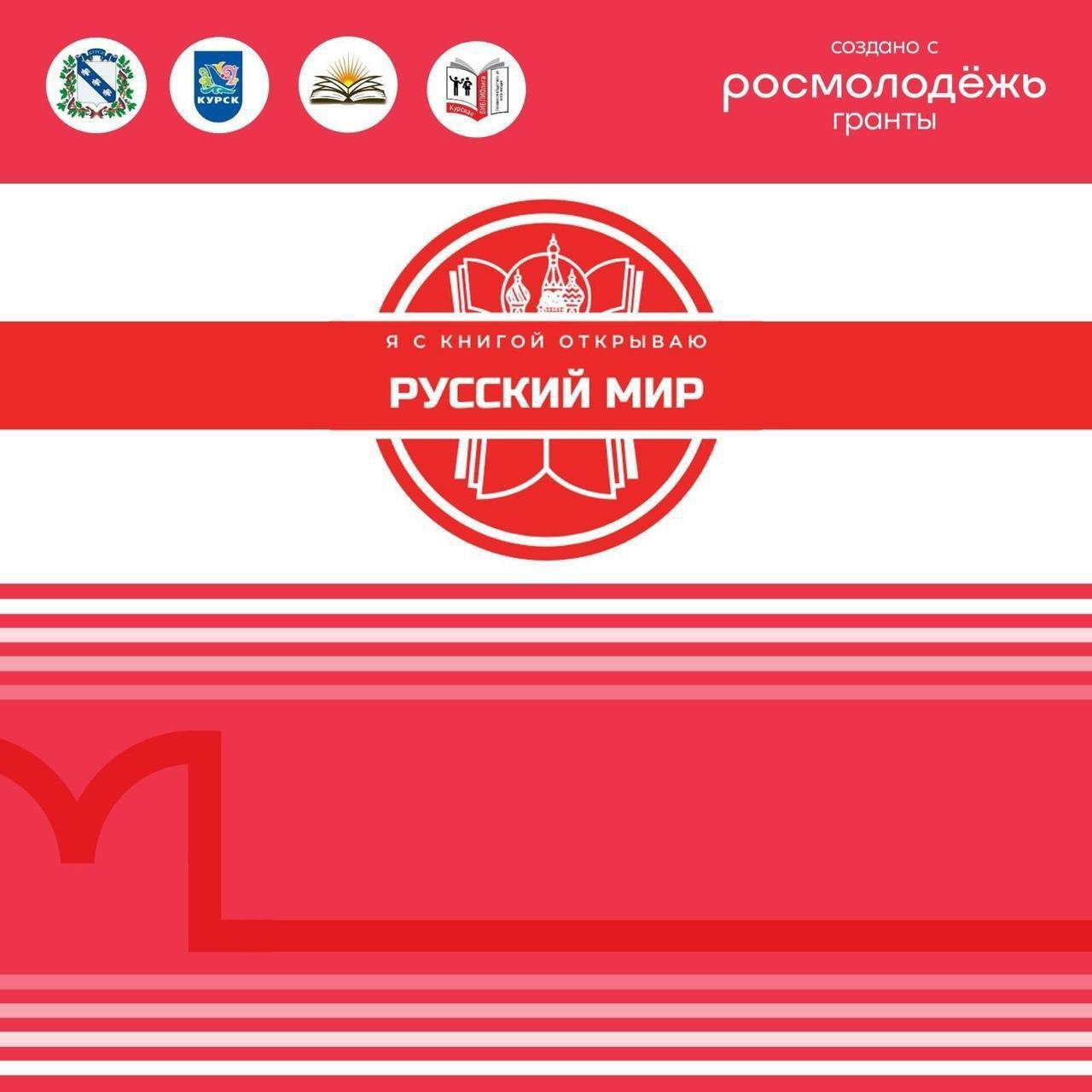 В Курске 8 августа стартует литературно-патриотический проект