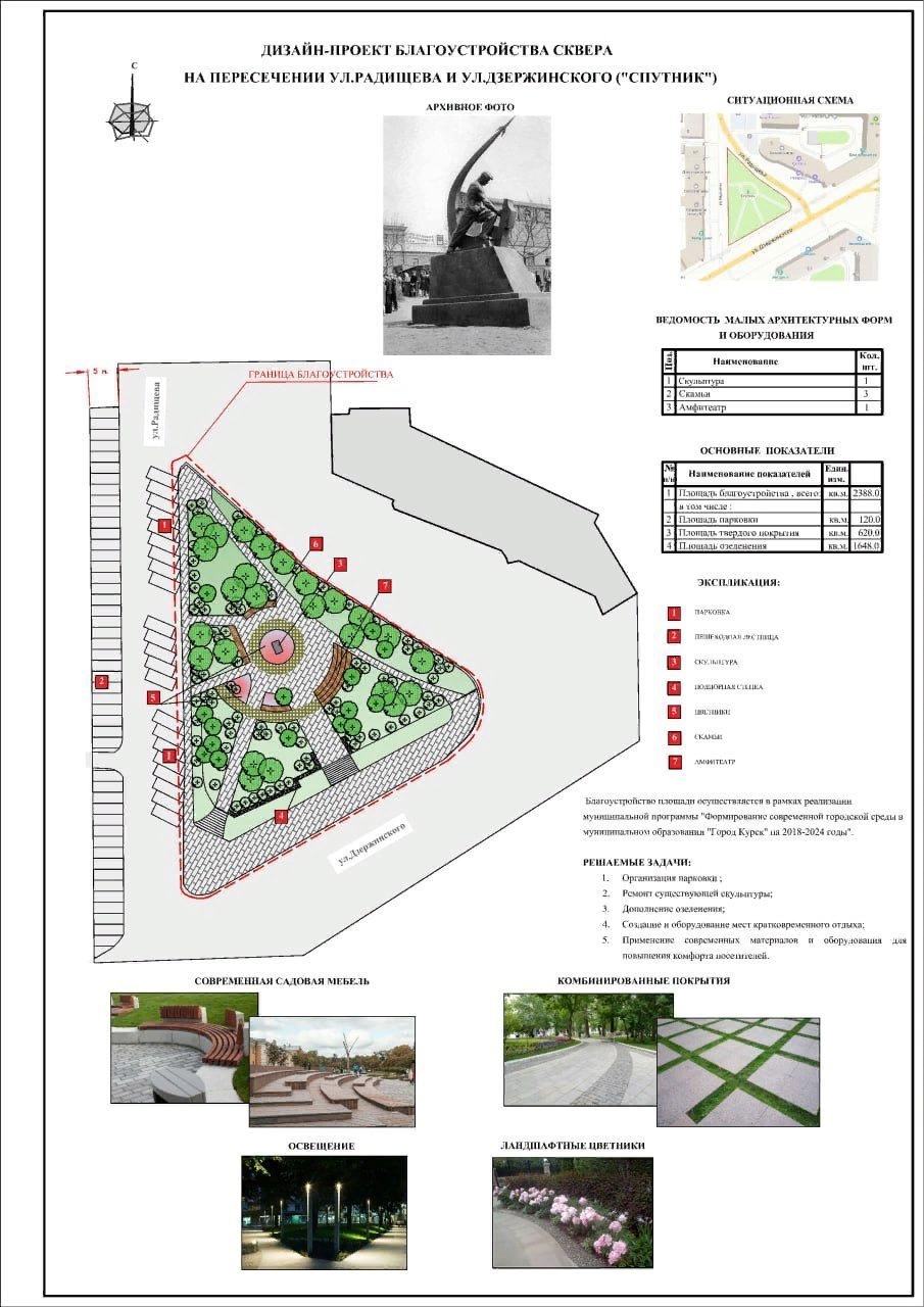 В Курске весной благоустроят сквер «Спутник»