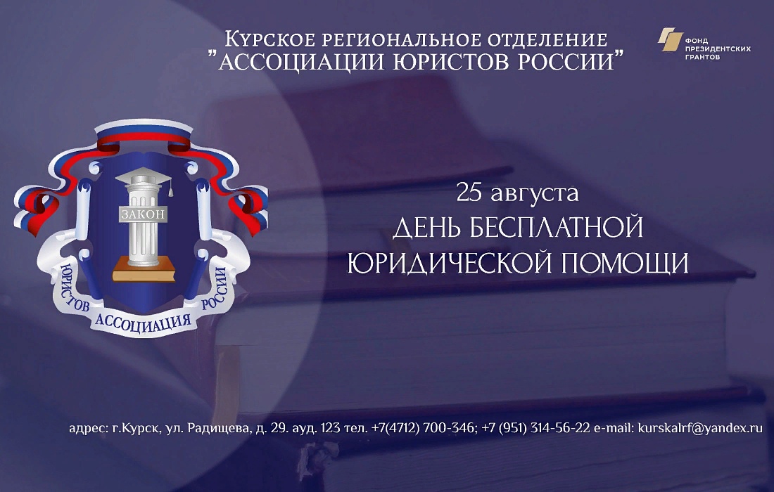Куряне могут получить бесплатную юридическую помощь
