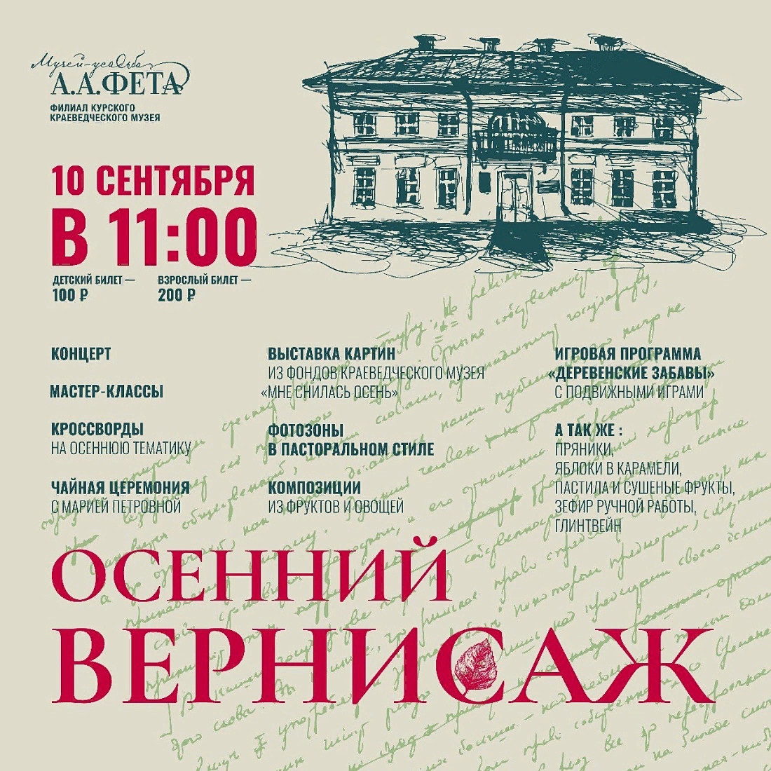 В Курской области пройдет мероприятие «Осенний вернисаж»