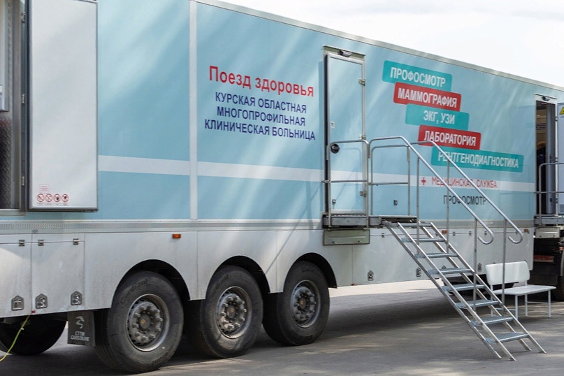 В Курской области будет работать Поезд здоровья