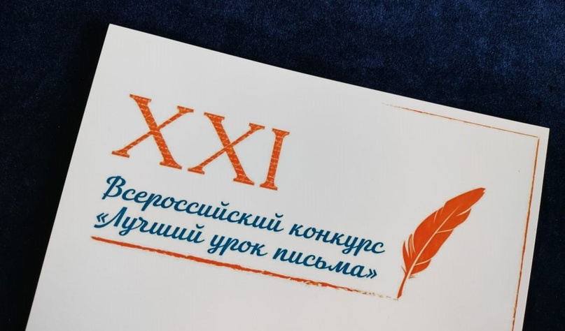 Школьница из Курской области стала победителем XXI всероссийского конкурса детских писем «Лучший урок письма»