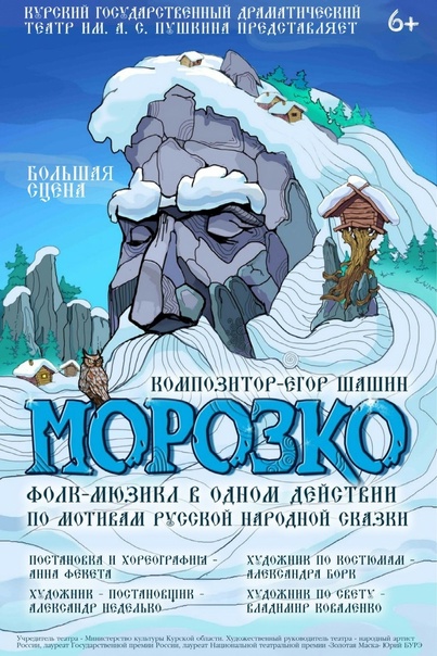 Курский драмтеатр запустил продажу билетов на новогодние представления