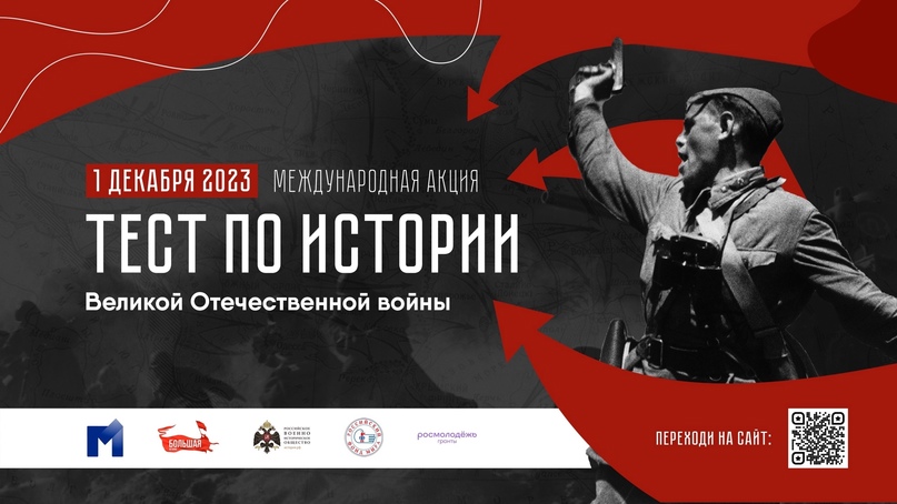 Куряне могут принять участие в акции «Тест по истории ВОВ»