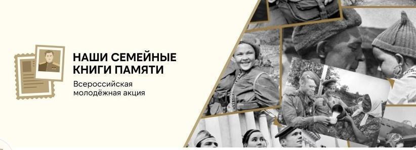 Курские школы принимают участие в акции «Наши семейные книги памяти»