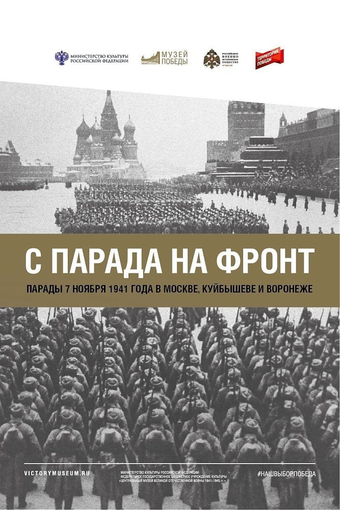 Курян пригласили на онлайн-программу к годовщине парада на Красной площади 1941 года