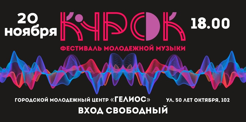 В Курске скоро начнётся фестиваль молодежной музыки