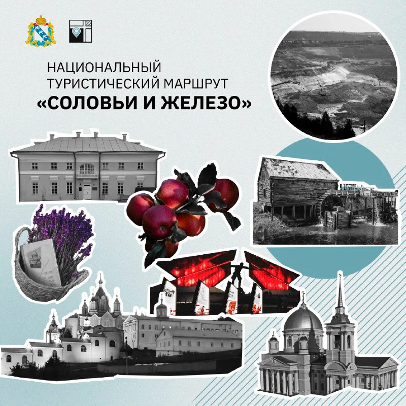 Туристический маршрут по Курской области получил статус национального