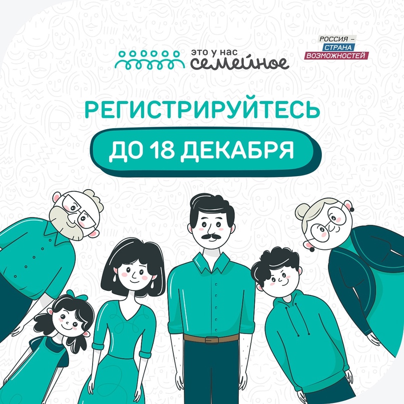 Курские семьи могут поучаствовать в конкурсе «Это у нас семейное»